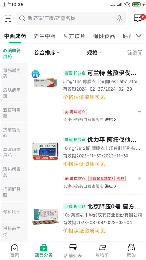 药帮忙(3)