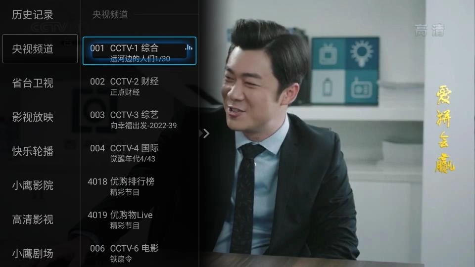 小鹰直播tv版截图2