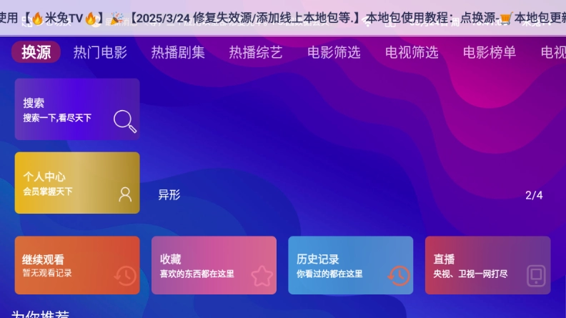 八爪鱼影视TV版(4)