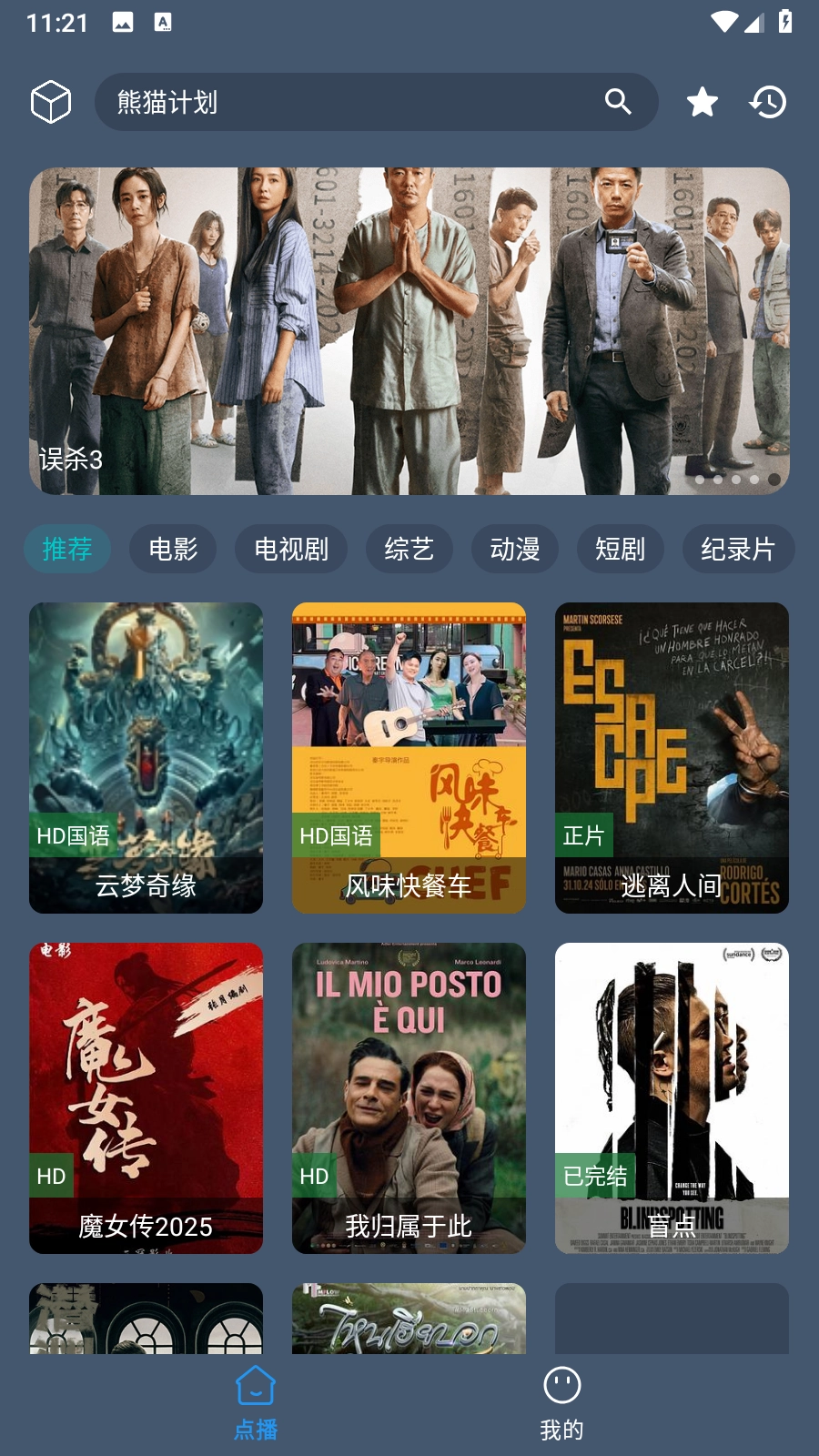 熊猫掌上视频(5)