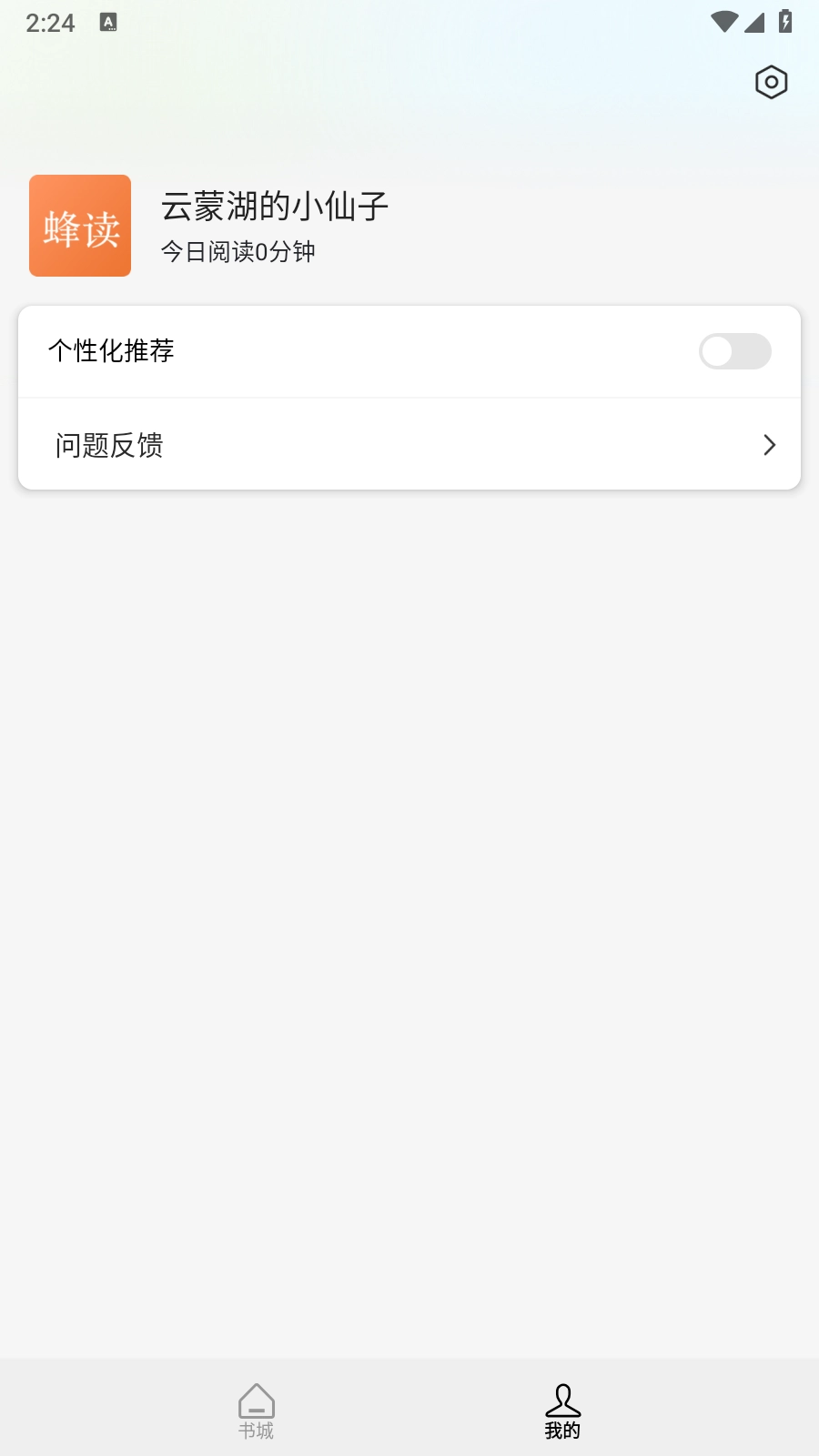蜂读小说(5)