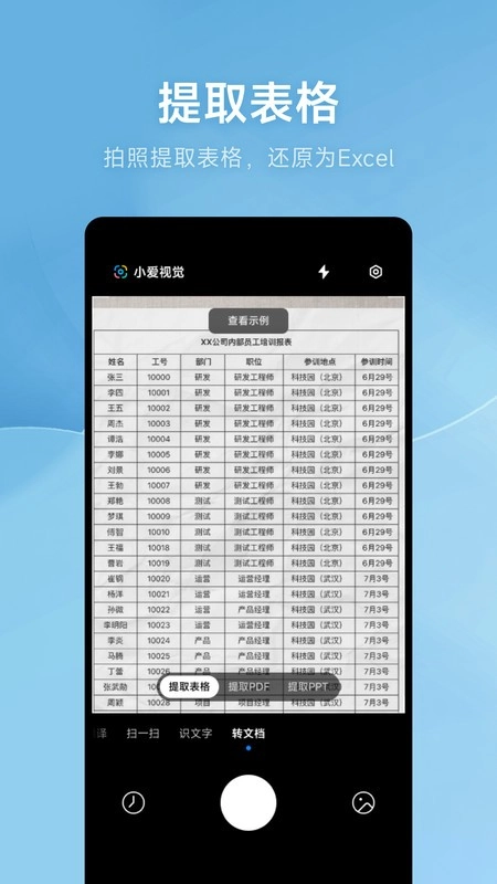 AI扫描(4)