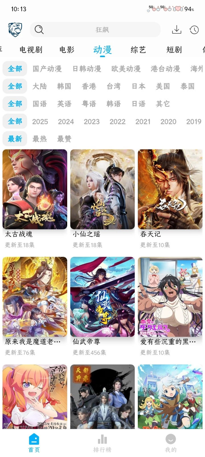 藍鷹影視