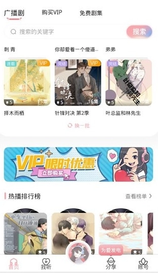 哇塞FM广播剧免费版截图0