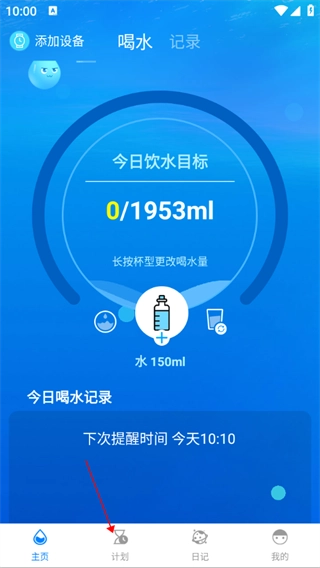 喝水时间提醒截图2