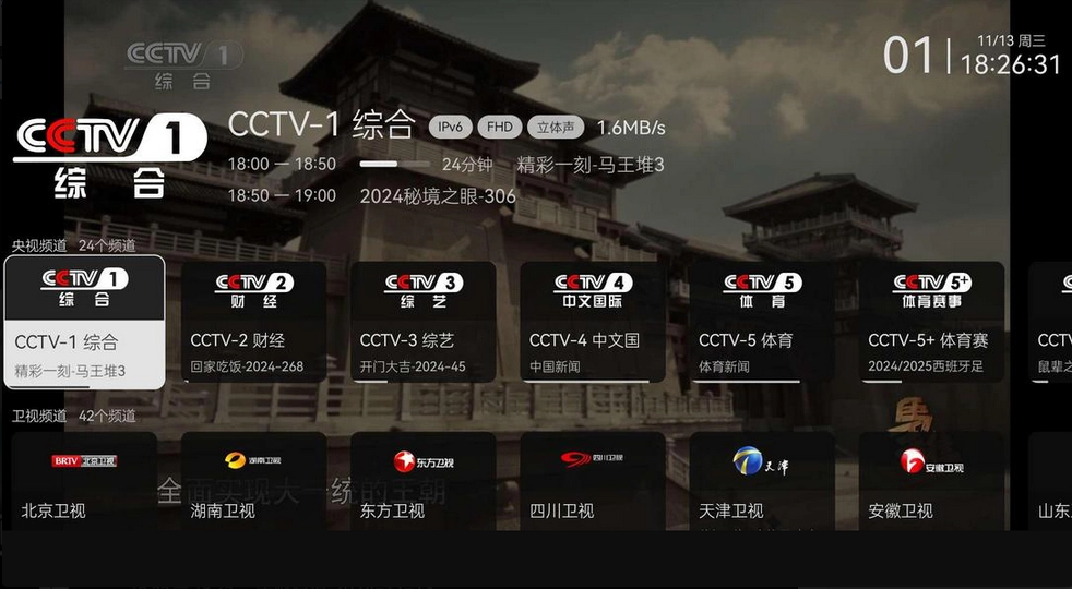 电视家完美版(2)