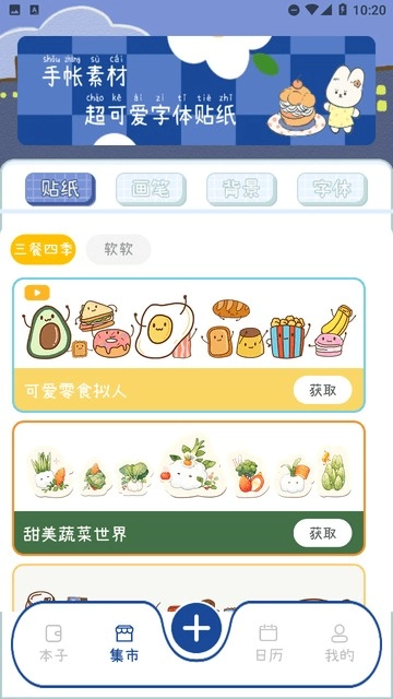 激萌手帳免費版