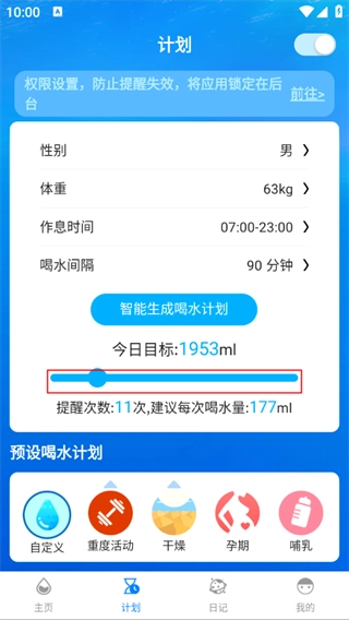 喝水时间提醒截图4