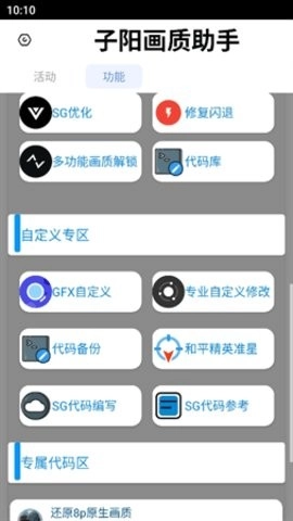 子阳画质助手(3)