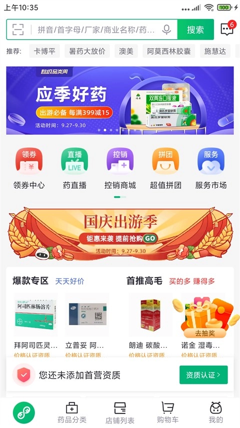 药帮忙(4)