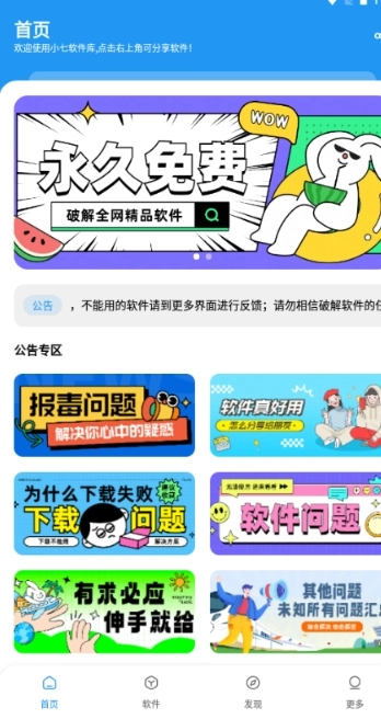 小7软件库(6)