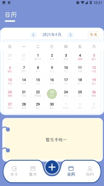激萌手帳免費版