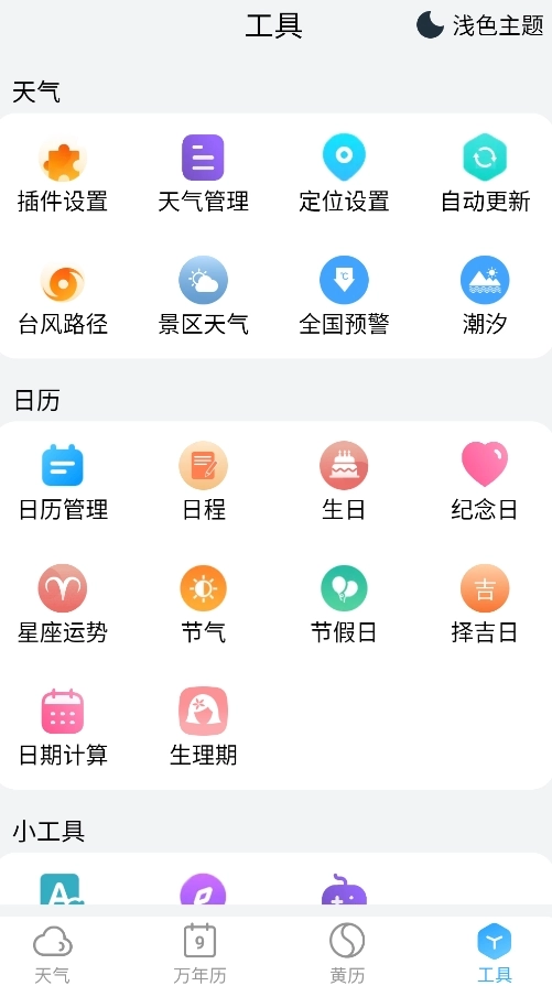 小云天气预报正版(3)