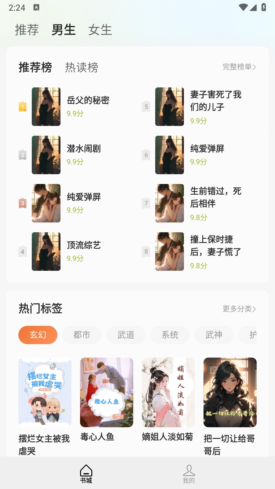 蜂读小说(4)