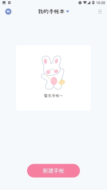 激萌手帳免費版