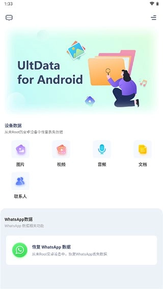 UltData数据恢复截图7