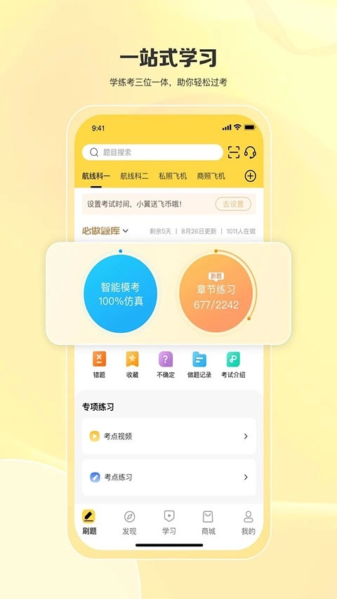 飞行之翼中文版(3)