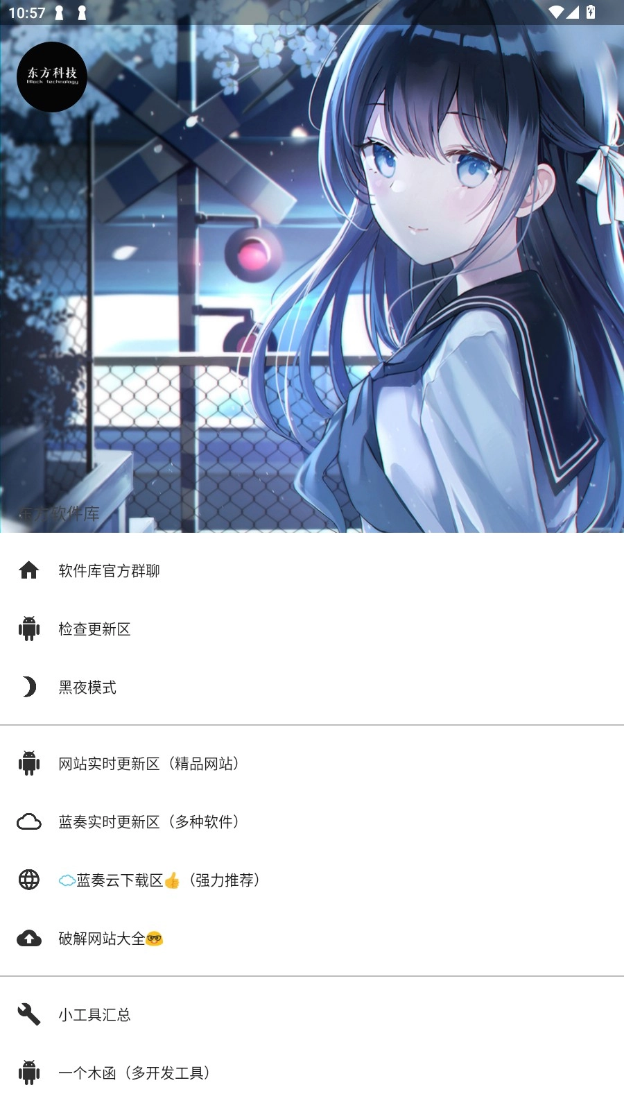 东方软件库免费版(1)