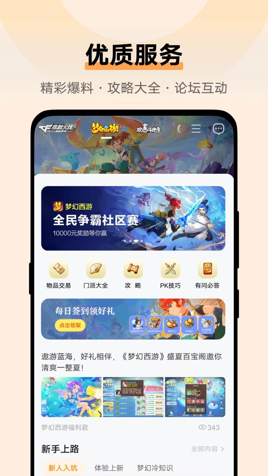 vivo游戏中心官方正版图1