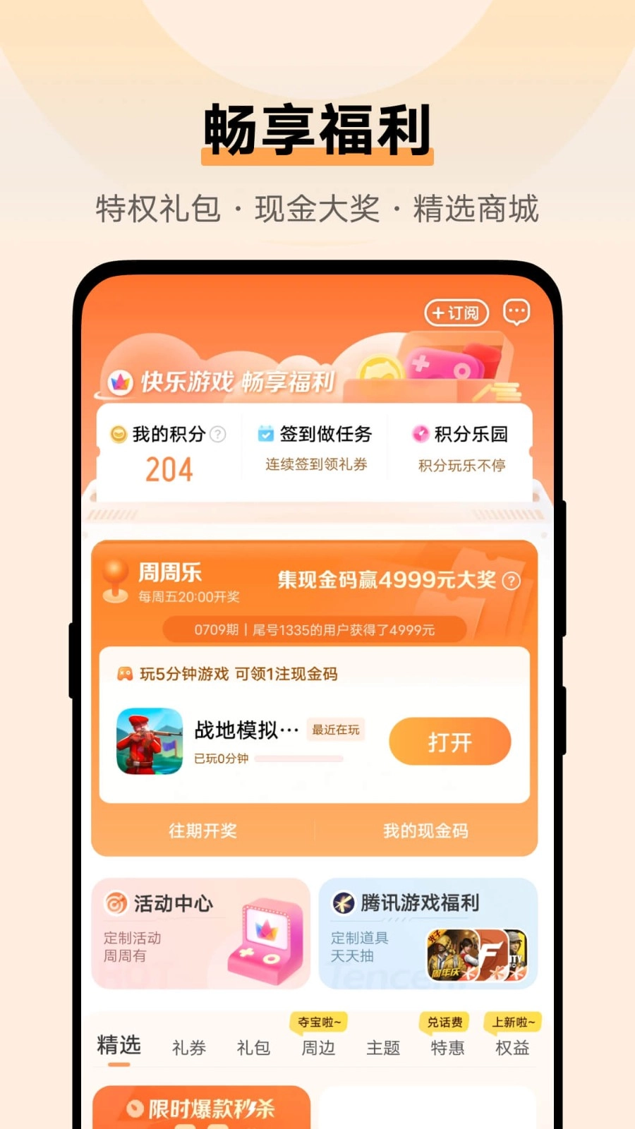 vivo游戏中心官方正版图2