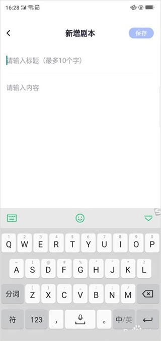 梦音提词器免费版(4)