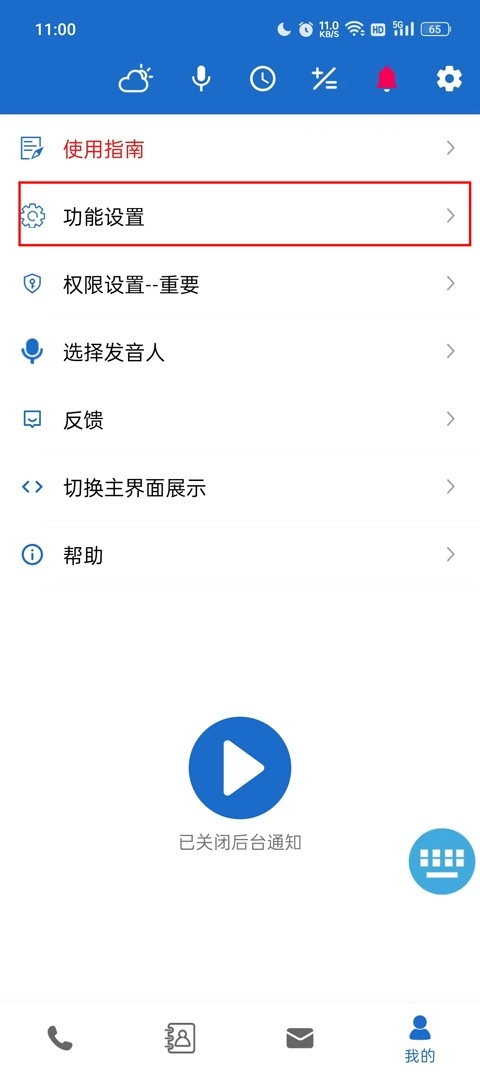 全能語音王截圖2