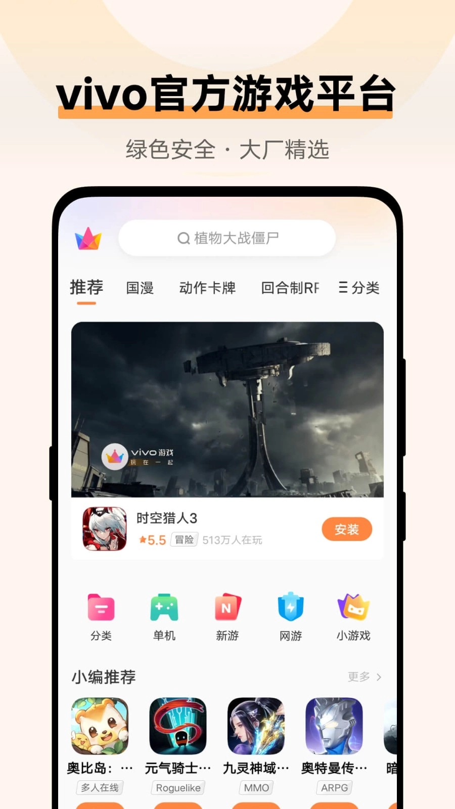 vivo游戏中心官方正版图3