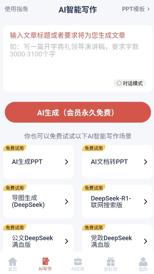 番番文库写作(1)
