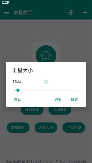 狙击准星助手免费版截图2