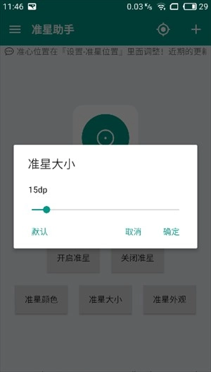 狙击准星助手免费版截图6