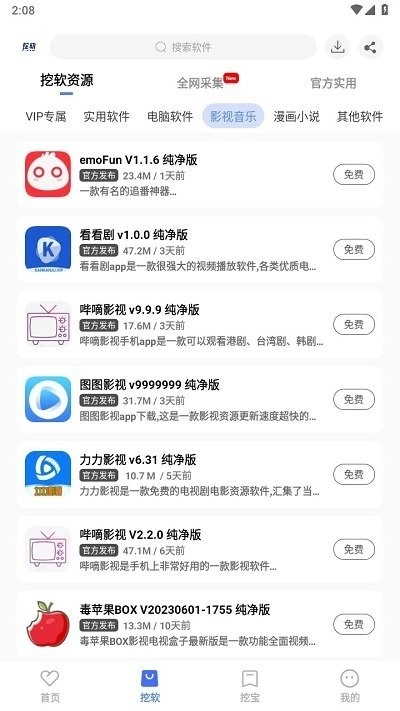 挖軟軟件庫