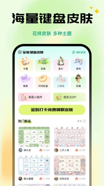 全能键盘皮肤(1)