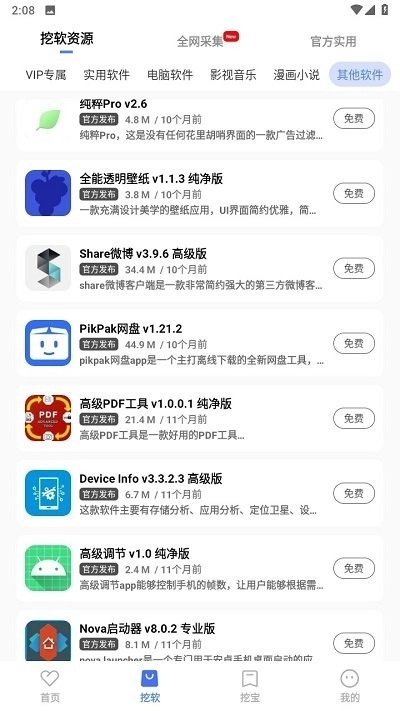 挖軟軟件庫