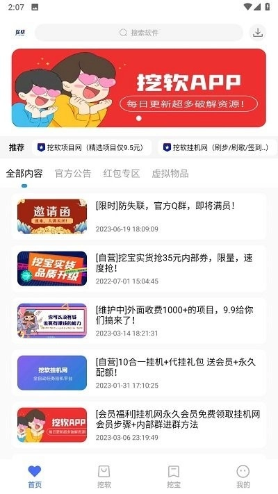 挖軟軟件庫