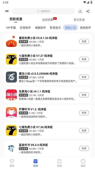 挖軟軟件庫