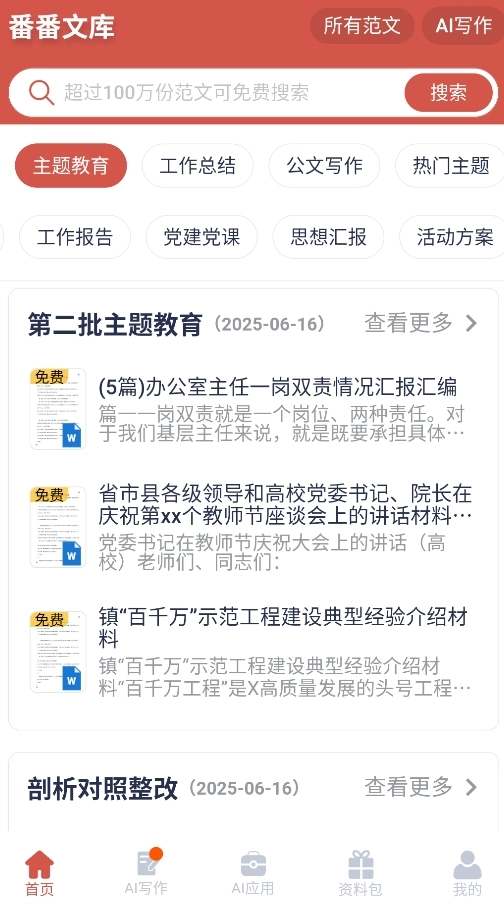 番番文库写作(2)