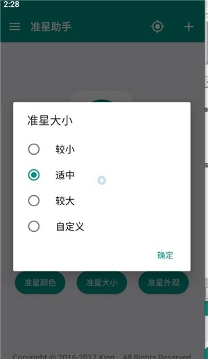 狙击准星助手免费版截图4