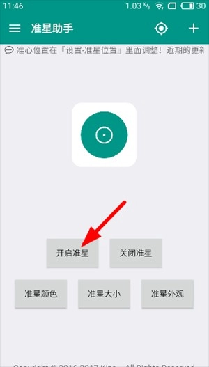 狙击准星助手免费版截图7