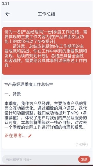 番番文库写作(3)