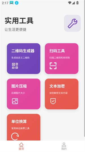 贝贝工具箱图1