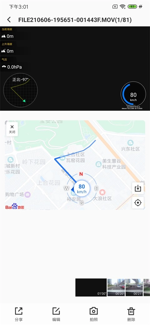 6帧探行车记录仪手机最新版图3