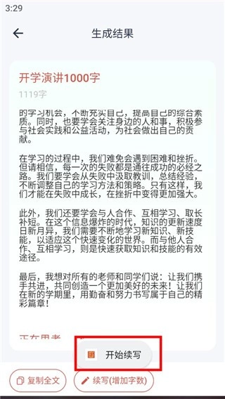 番番文库写作(6)
