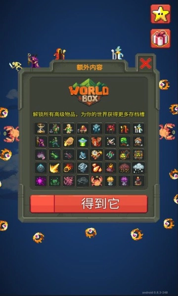 世界盒子2025全物品解锁(4)