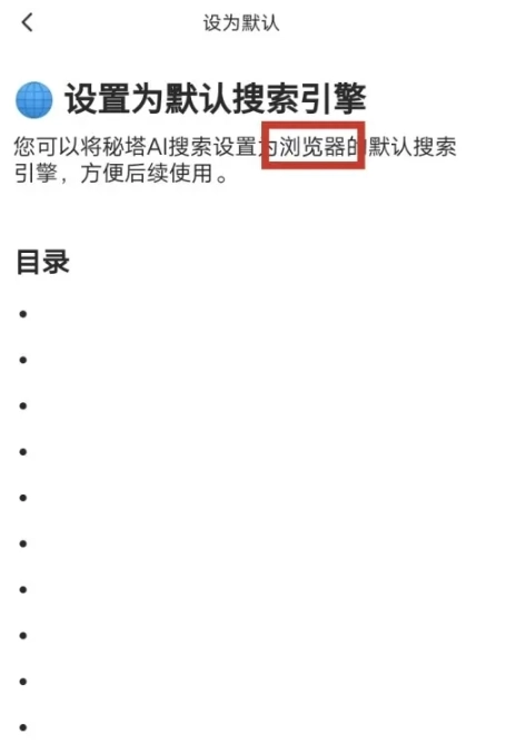 秘塔AI搜索引擎(9)