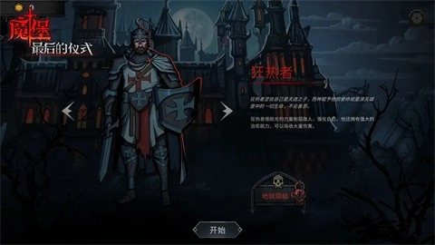 魔堡最后的仪式游戏纯净最新版图1