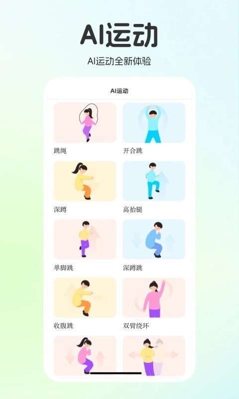 运动校园跑截图1