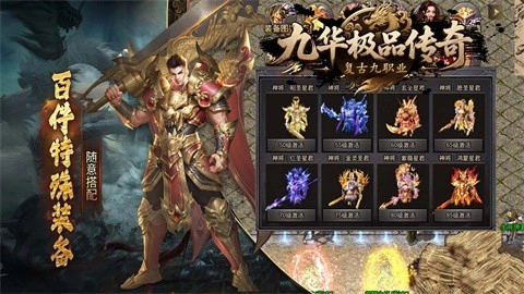 九华极品传奇手游直装版