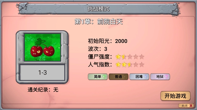 植物大战僵尸指导版