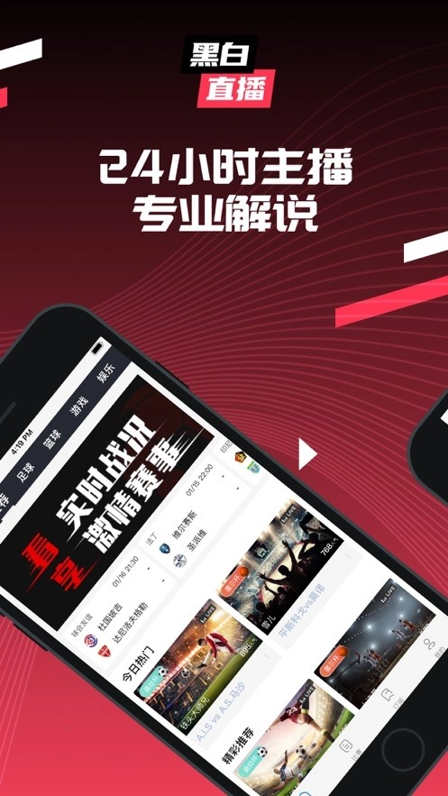 黑白直播体育安卓免费版图3