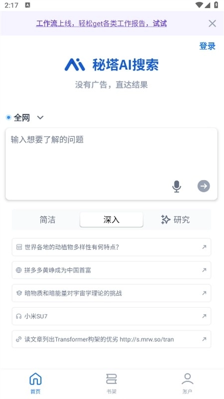 秘塔AI搜索引擎(14)